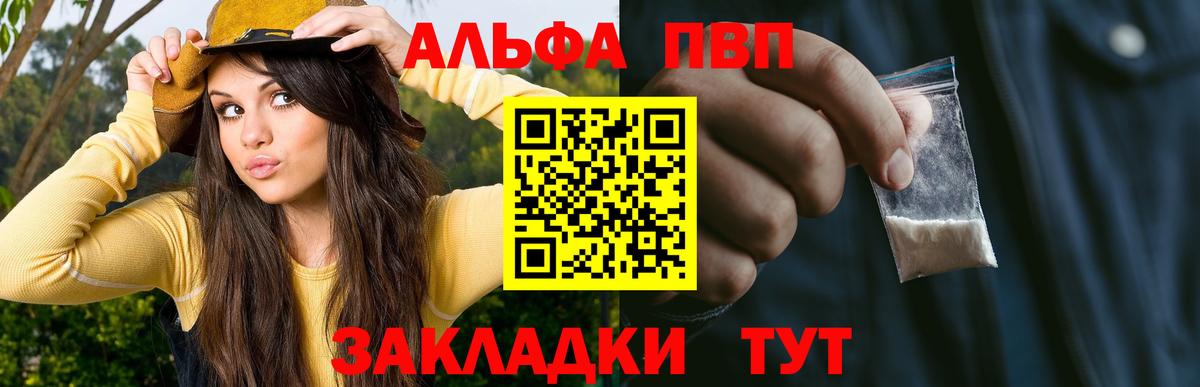 Alfa_PVP  Вход с VPN  Южноуральск  A-PVP Соль 