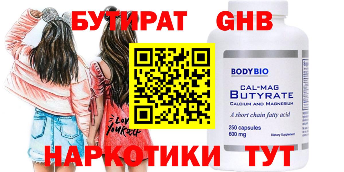 Бутират вода Южноуральск