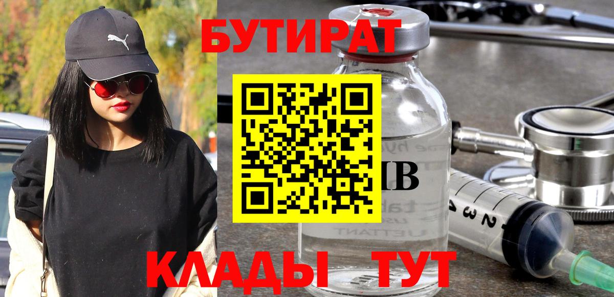 БУТИРАТ оксибутират  Вход с VPN  Южноуральск 