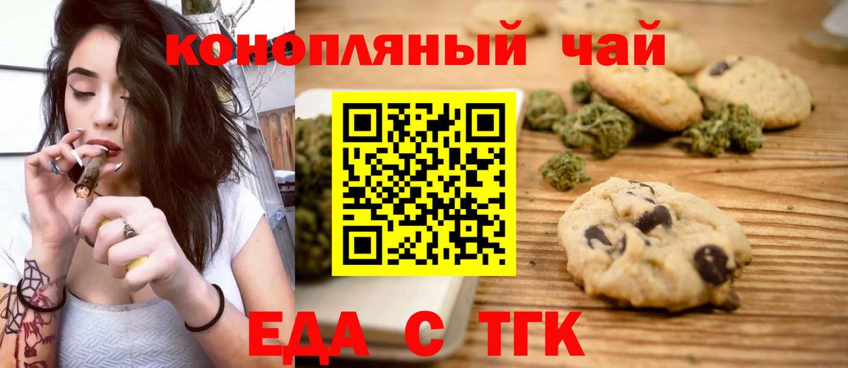 Южноуральск  Cannafood марихуана  Вход с VPN 
