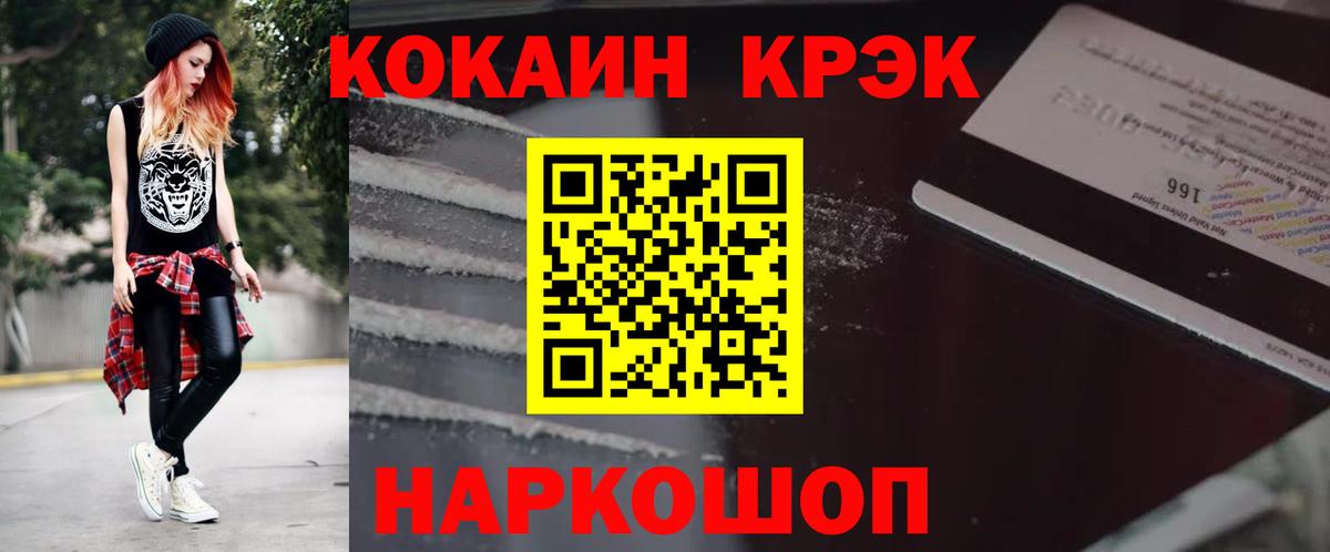 Кокаин 97% Южноуральск