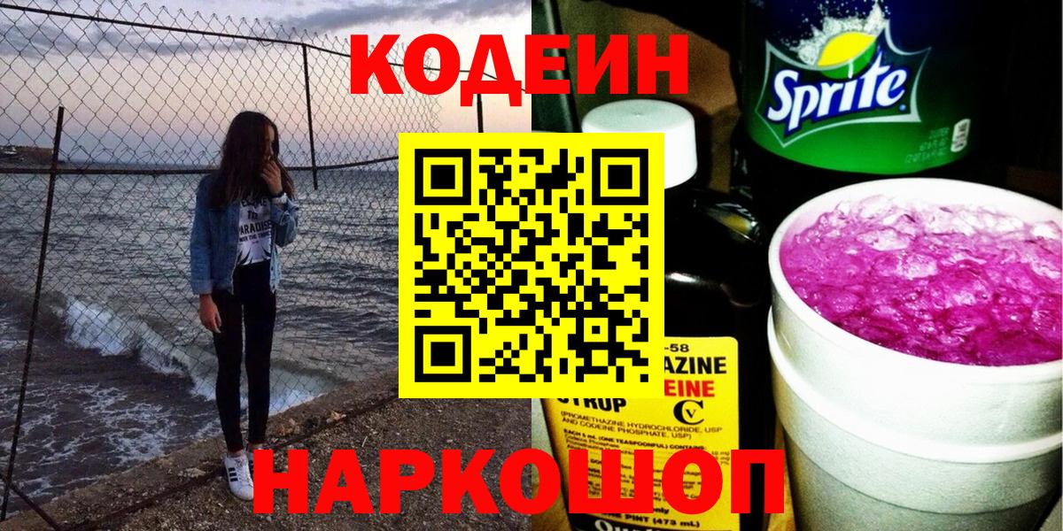 Кодеиновый сироп Lean напиток Lean (лин) Южноуральск