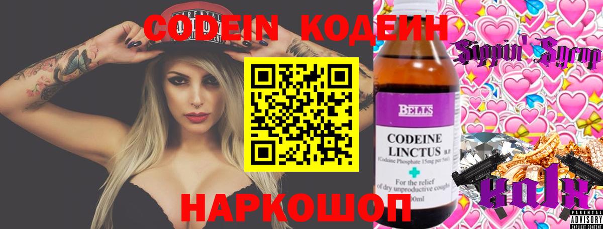 Кодеиновый сироп Lean напиток Lean (лин)  Вход с VPN  Южноуральск  Кодеин Purple Drank 