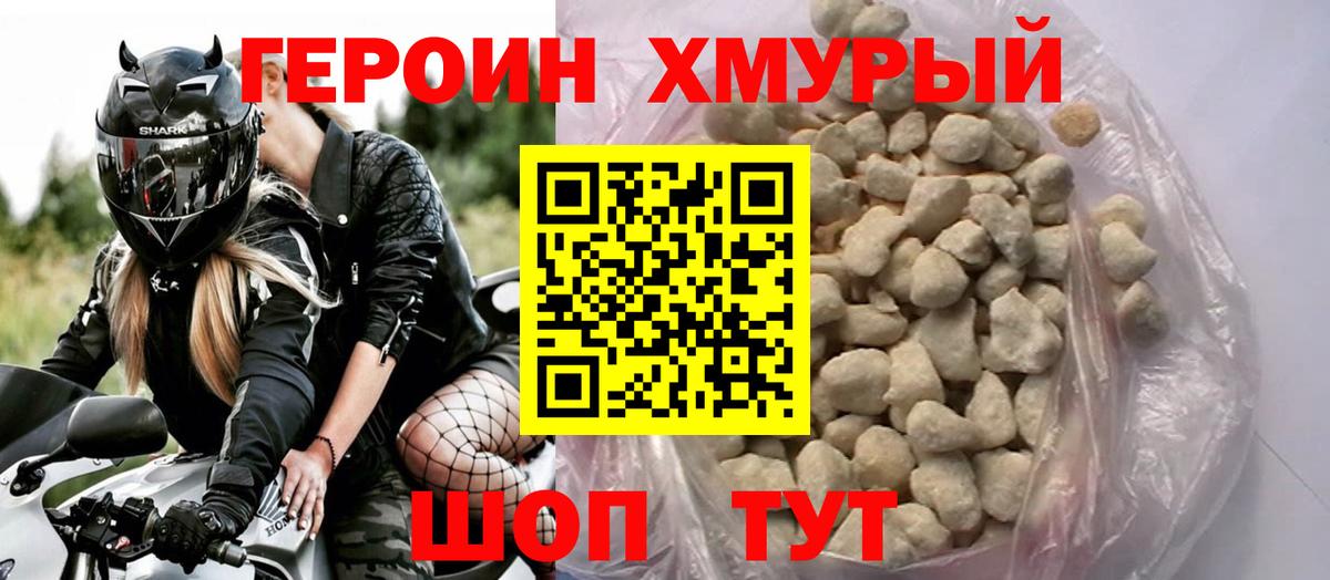 ГЕРОИН VHQ Южноуральск